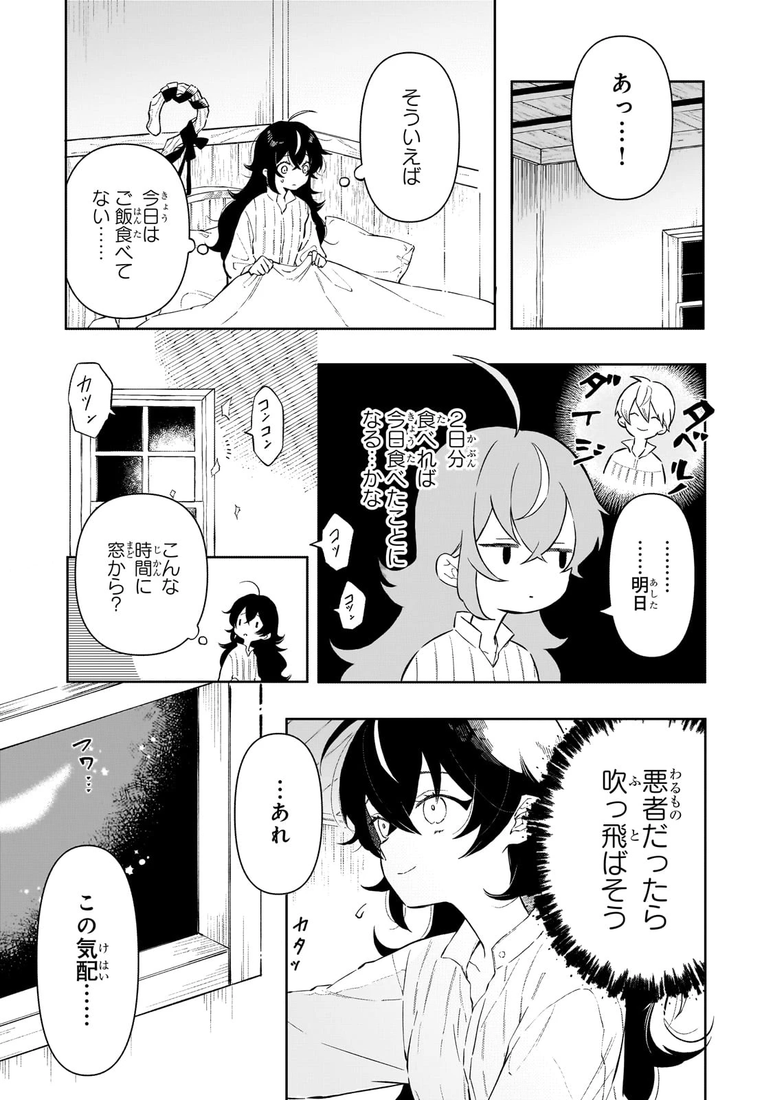 暁の魔女レイシーは自由に生きたい～魔王討伐を終えたので、のんびりお店を開きます～ 第2話 - 7