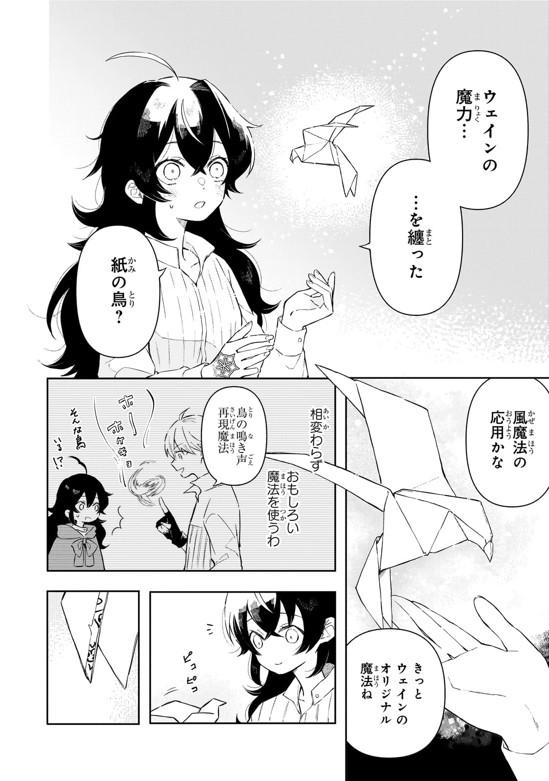 暁の魔女レイシーは自由に生きたい～魔王討伐を終えたので、のんびりお店を開きます～ 第2話 - 8