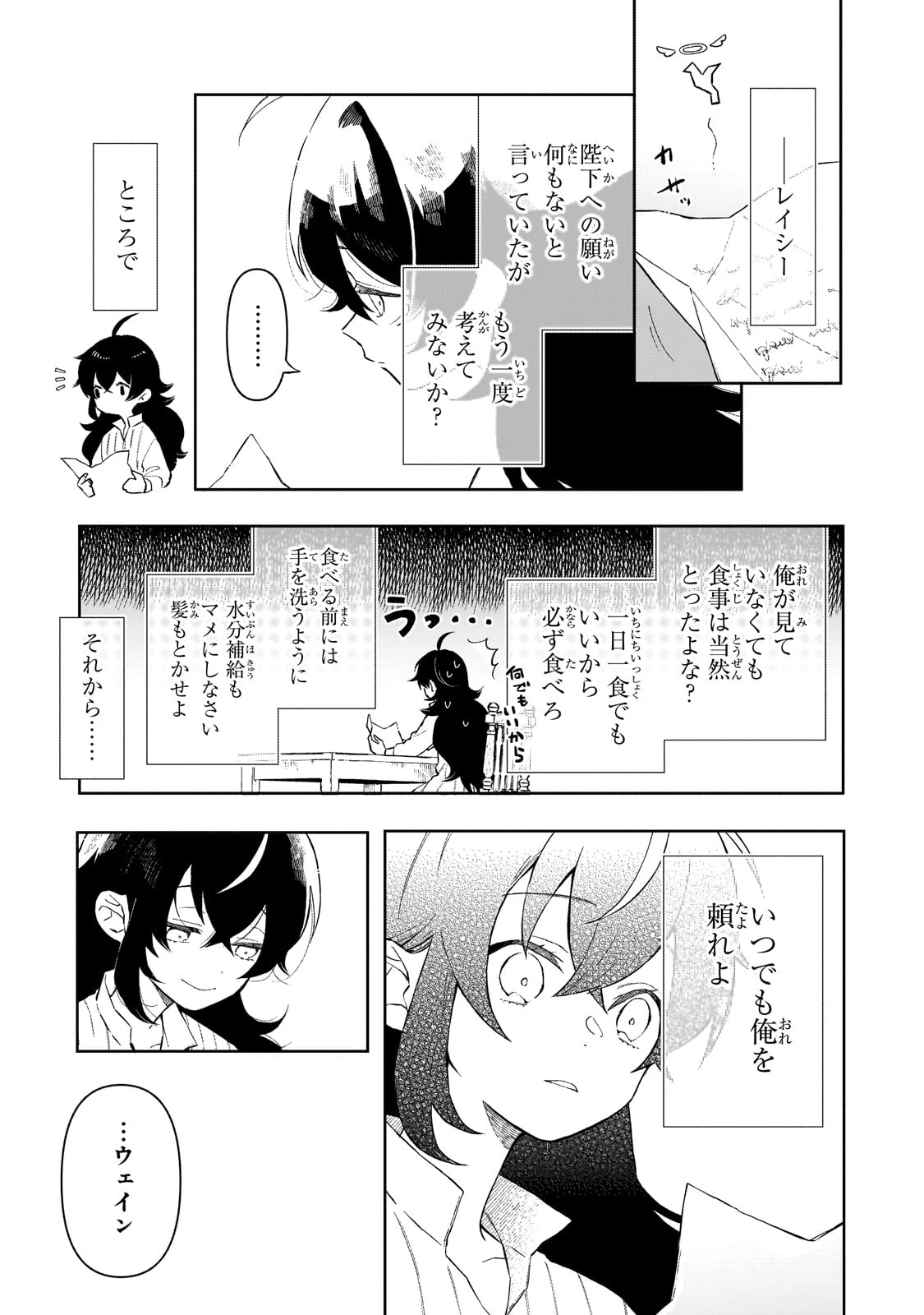 暁の魔女レイシーは自由に生きたい～魔王討伐を終えたので、のんびりお店を開きます～ 第2話 - 9