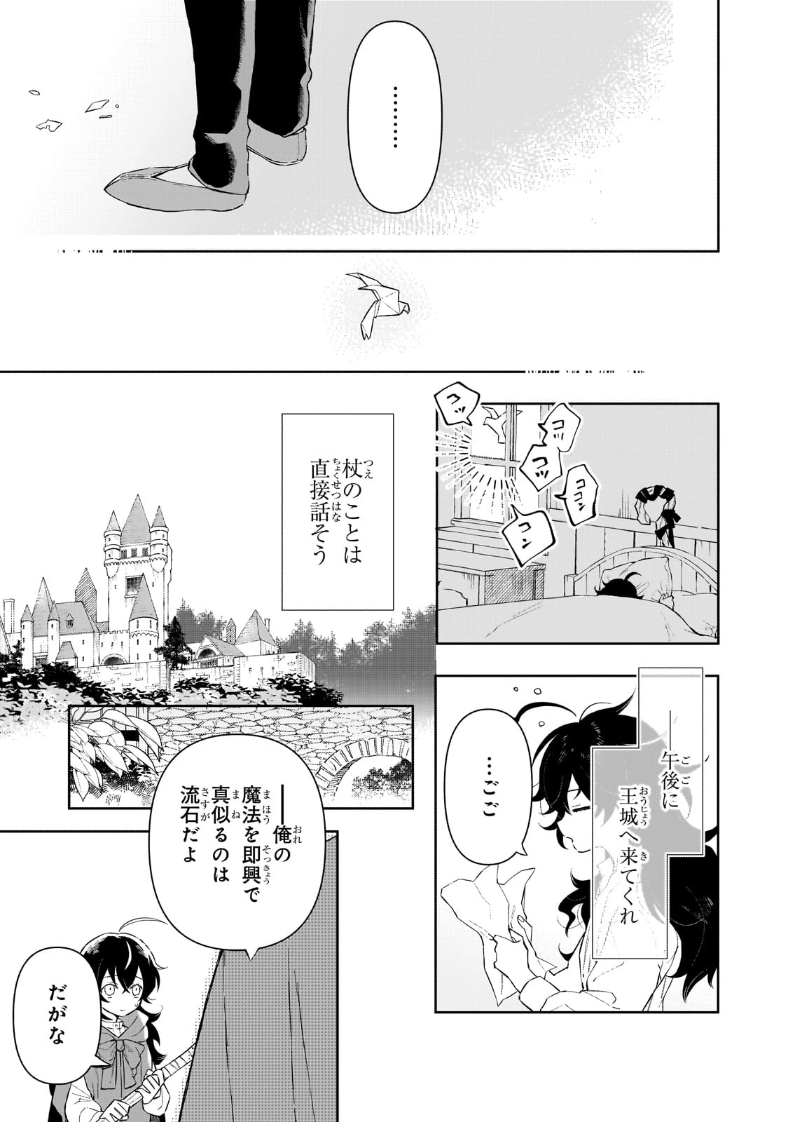 暁の魔女レイシーは自由に生きたい～魔王討伐を終えたので、のんびりお店を開きます～ 第2話 - 11