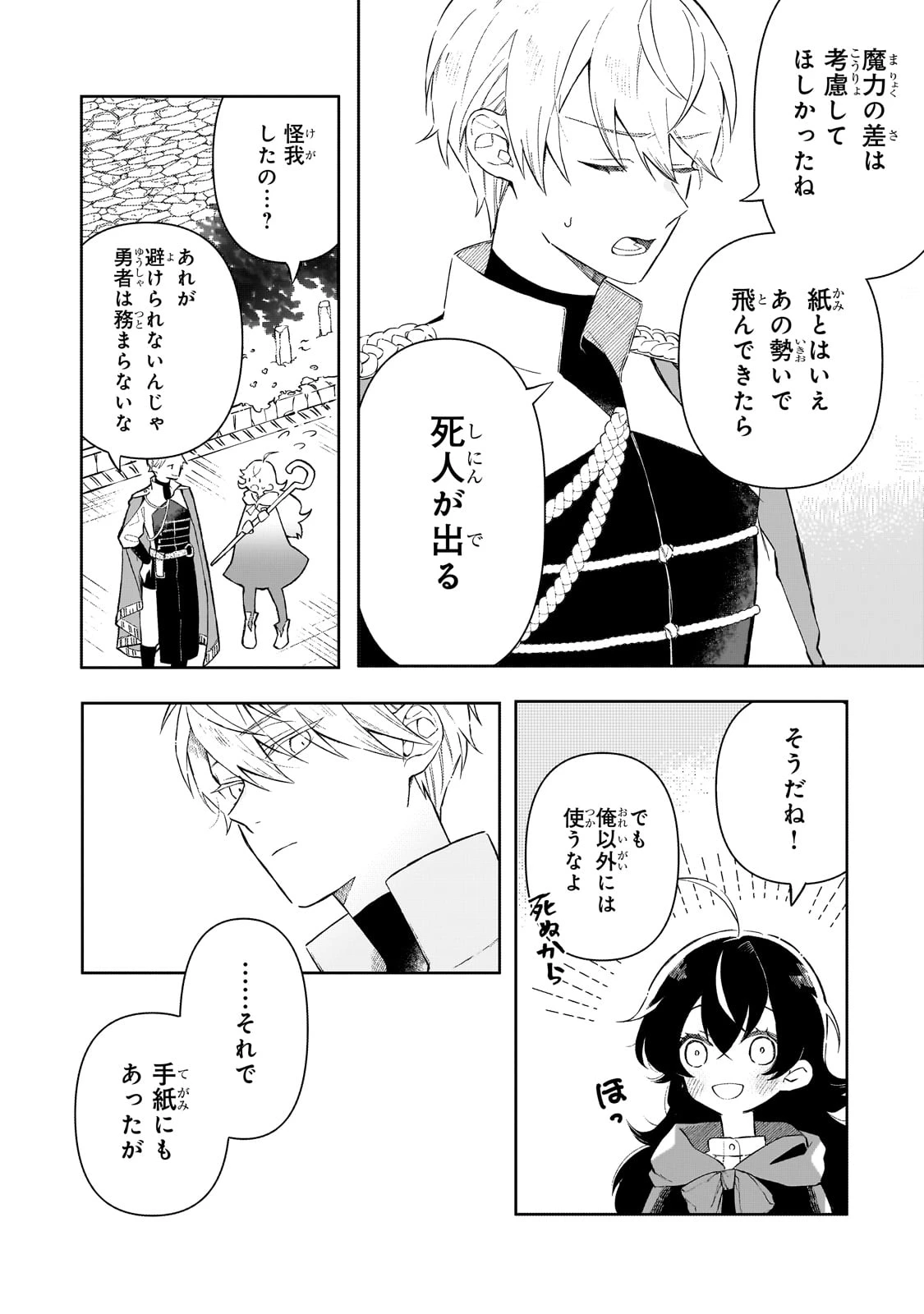 暁の魔女レイシーは自由に生きたい～魔王討伐を終えたので、のんびりお店を開きます～ 第2話 - 12