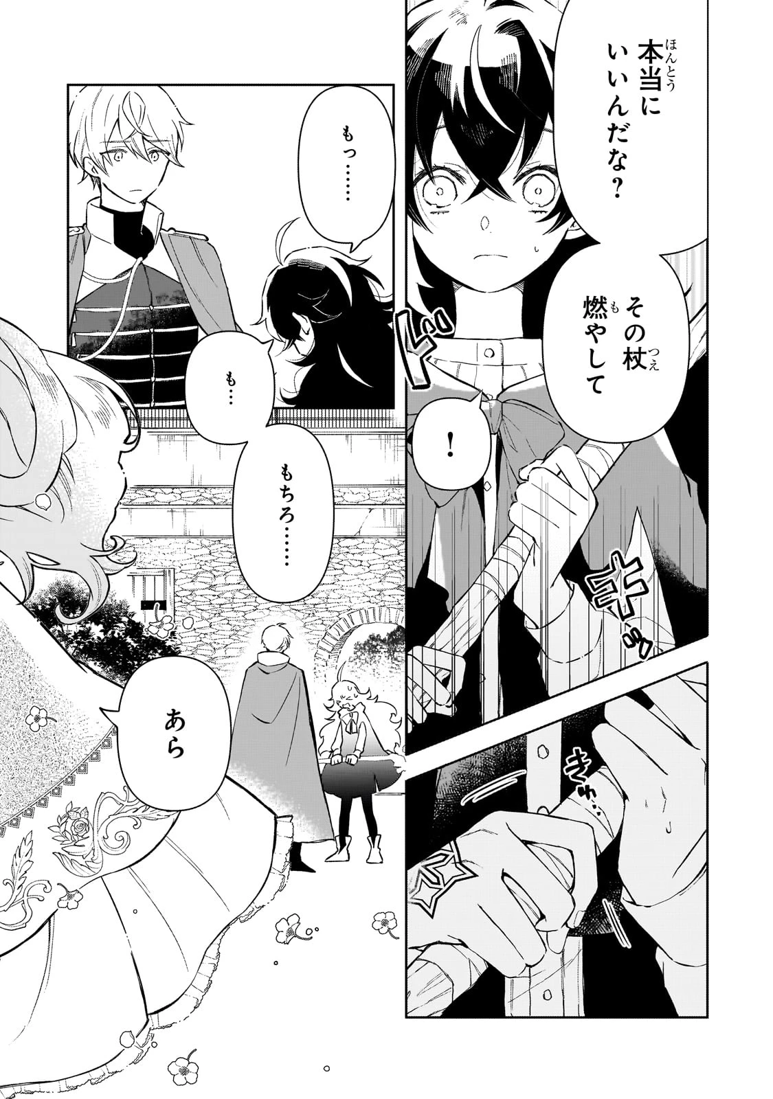 暁の魔女レイシーは自由に生きたい～魔王討伐を終えたので、のんびりお店を開きます～ 第2話 - 13