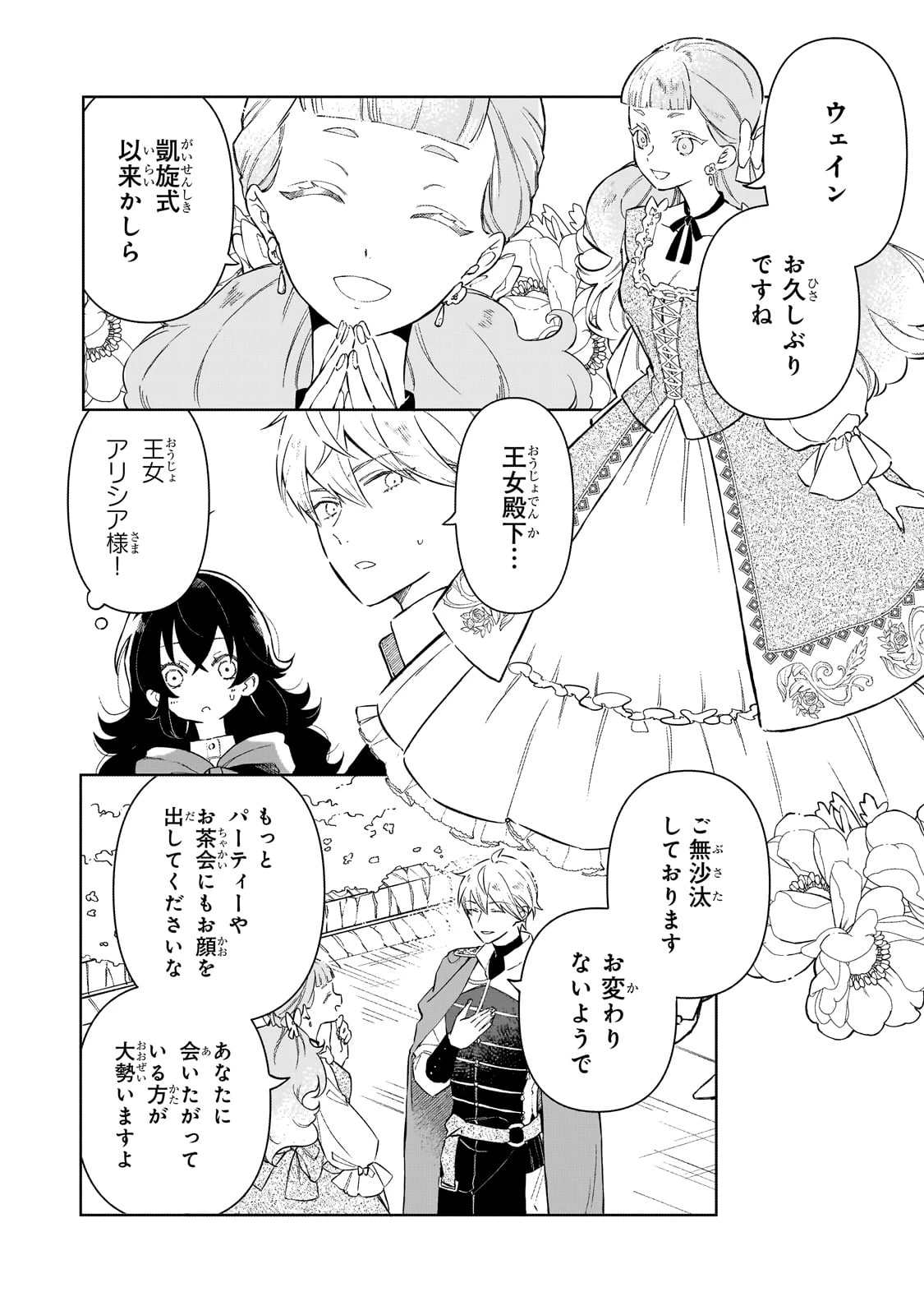 暁の魔女レイシーは自由に生きたい～魔王討伐を終えたので、のんびりお店を開きます～ 第2話 - 14