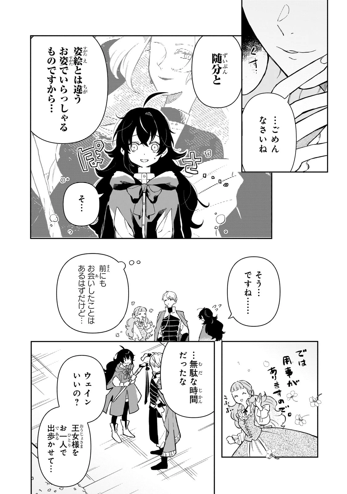 暁の魔女レイシーは自由に生きたい～魔王討伐を終えたので、のんびりお店を開きます～ 第2話 - 16