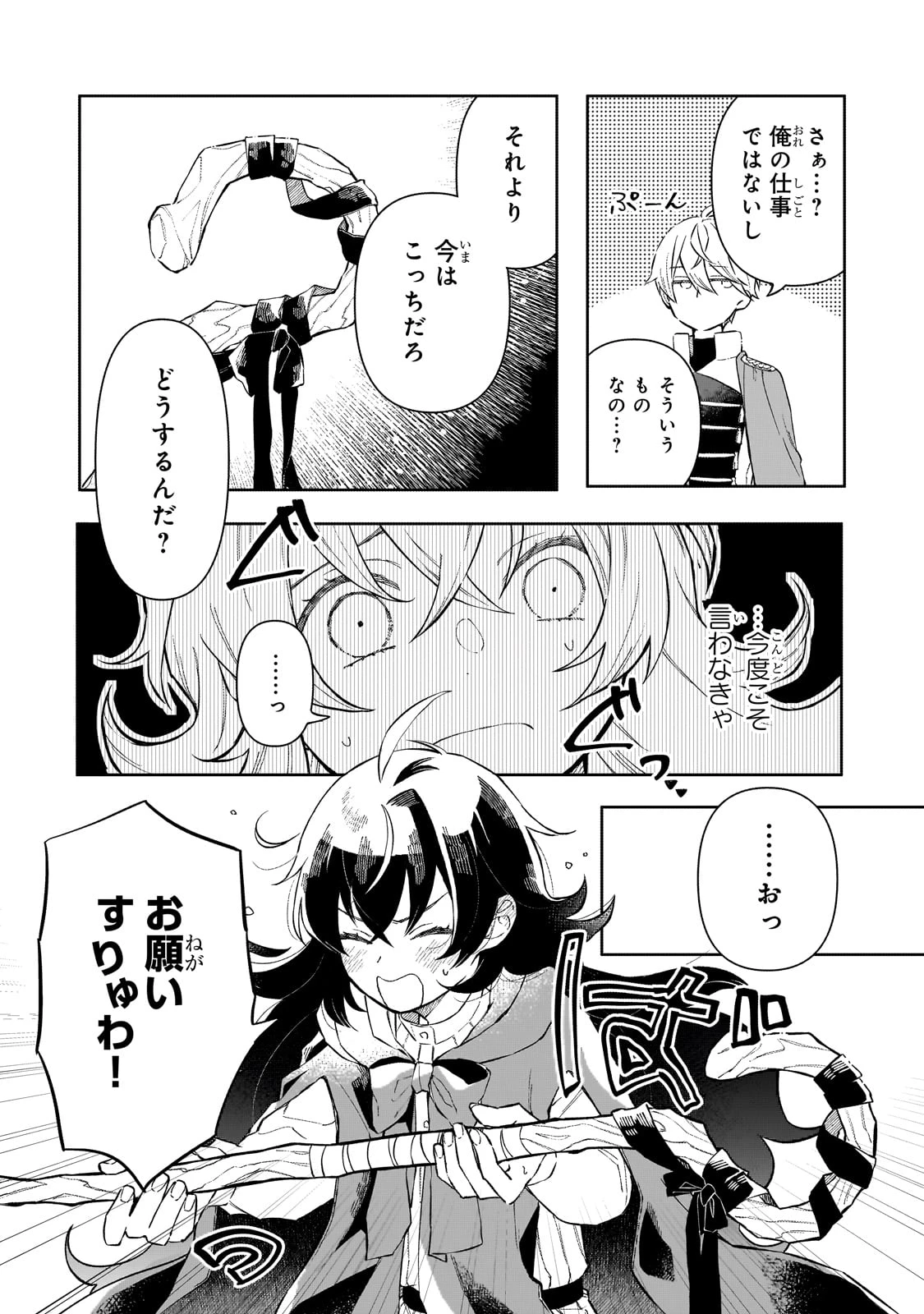 暁の魔女レイシーは自由に生きたい～魔王討伐を終えたので、のんびりお店を開きます～ 第2話 - 17