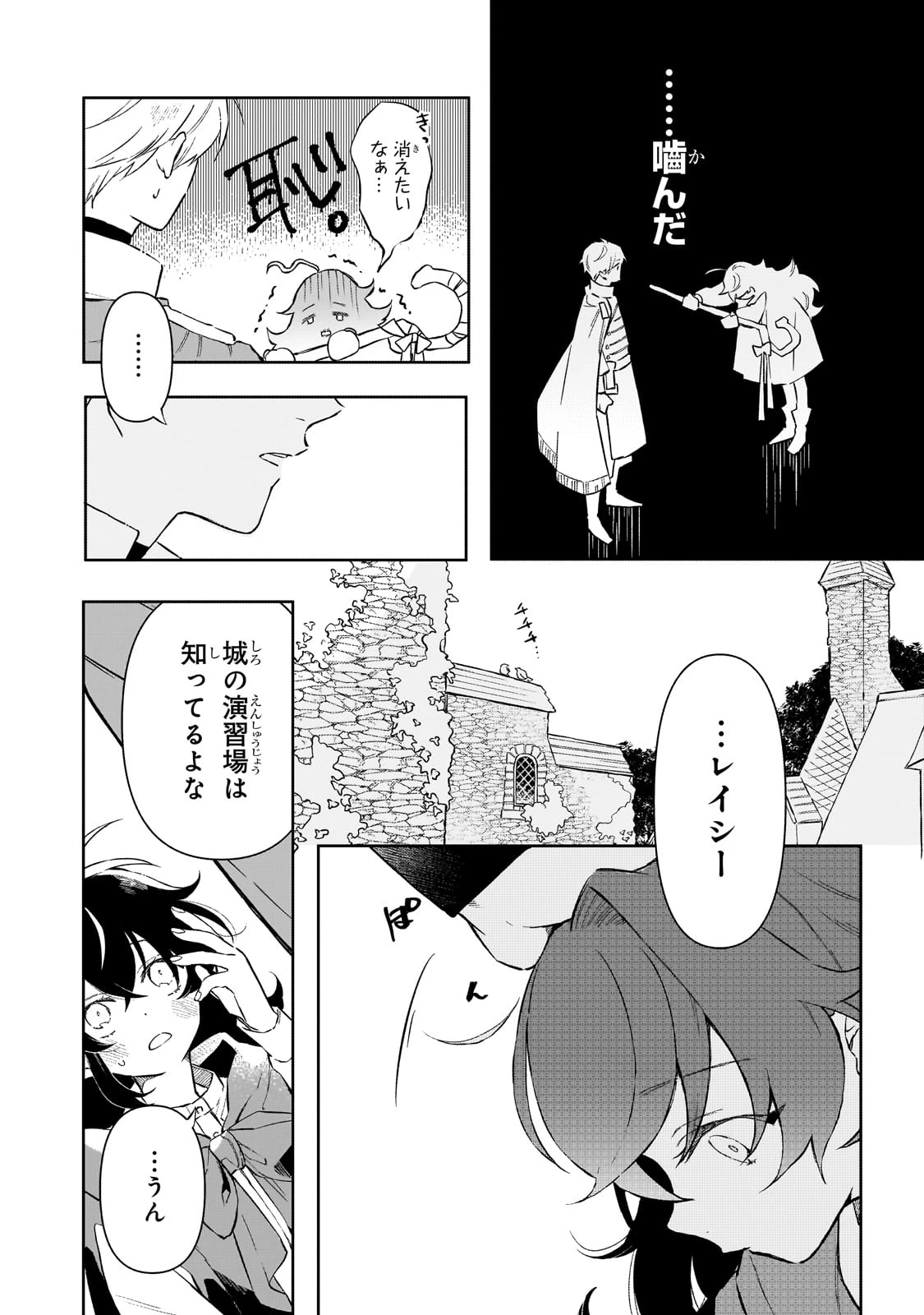 暁の魔女レイシーは自由に生きたい～魔王討伐を終えたので、のんびりお店を開きます～ 第2話 - 18