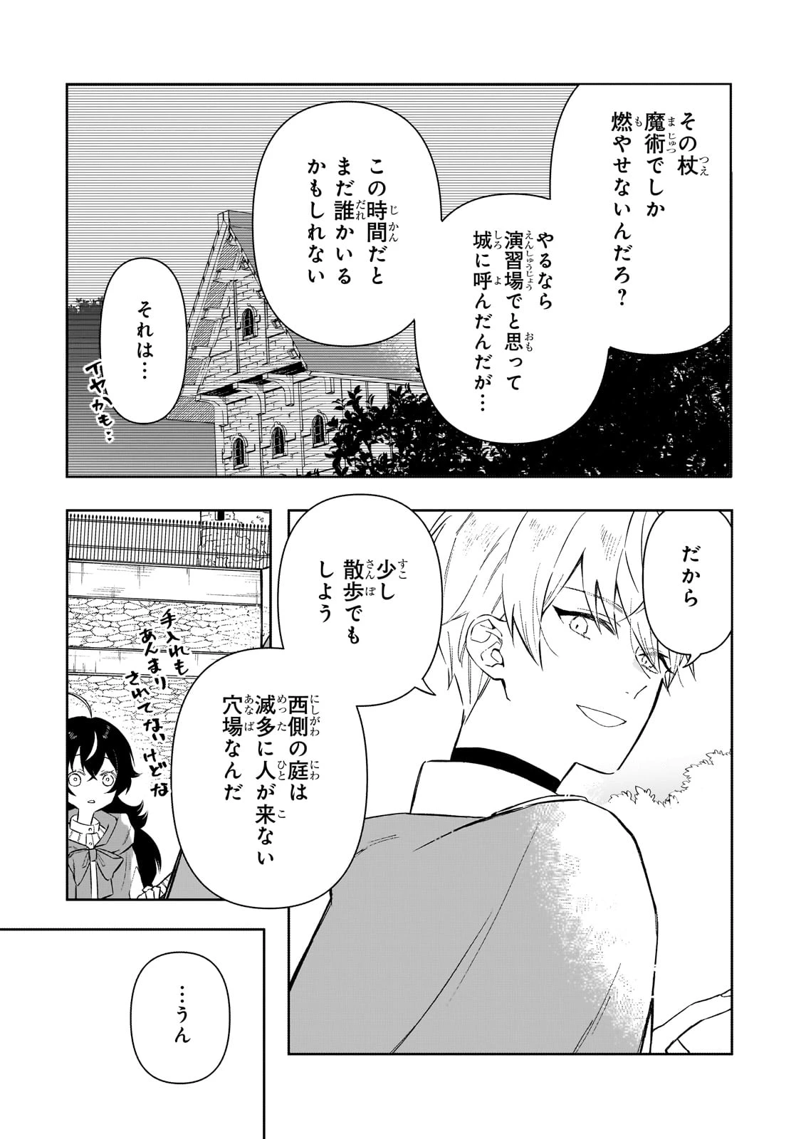 暁の魔女レイシーは自由に生きたい～魔王討伐を終えたので、のんびりお店を開きます～ 第2話 - 19