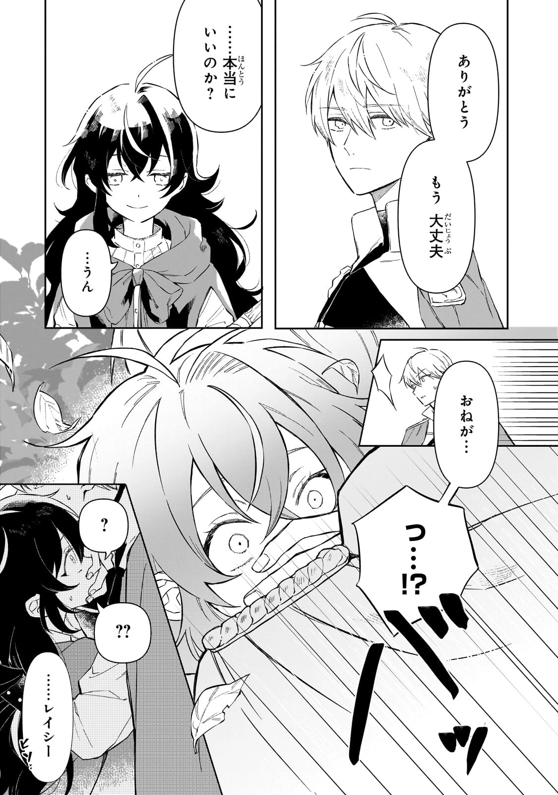 暁の魔女レイシーは自由に生きたい～魔王討伐を終えたので、のんびりお店を開きます～ 第2話 - 21