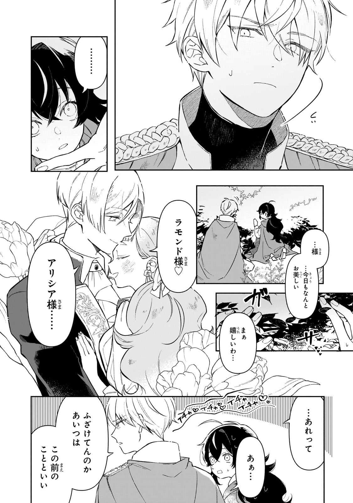 暁の魔女レイシーは自由に生きたい～魔王討伐を終えたので、のんびりお店を開きます～ 第2話 - 22