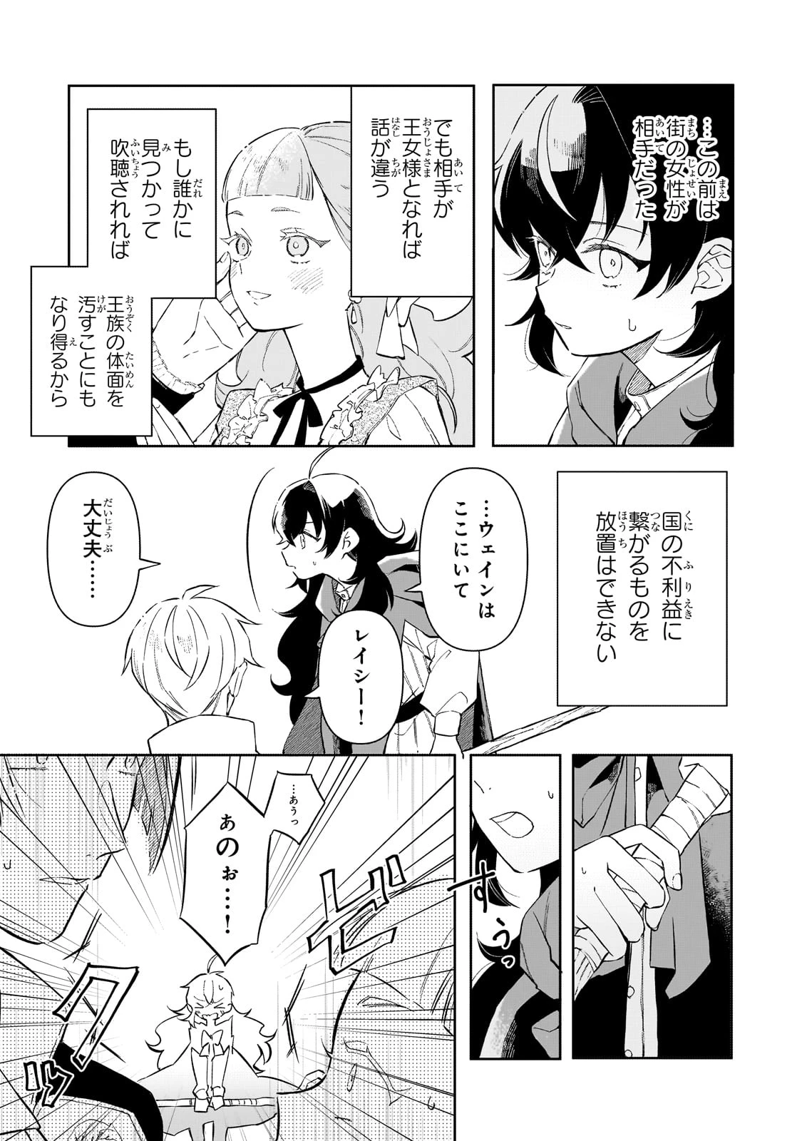 暁の魔女レイシーは自由に生きたい～魔王討伐を終えたので、のんびりお店を開きます～ 第2話 - 23