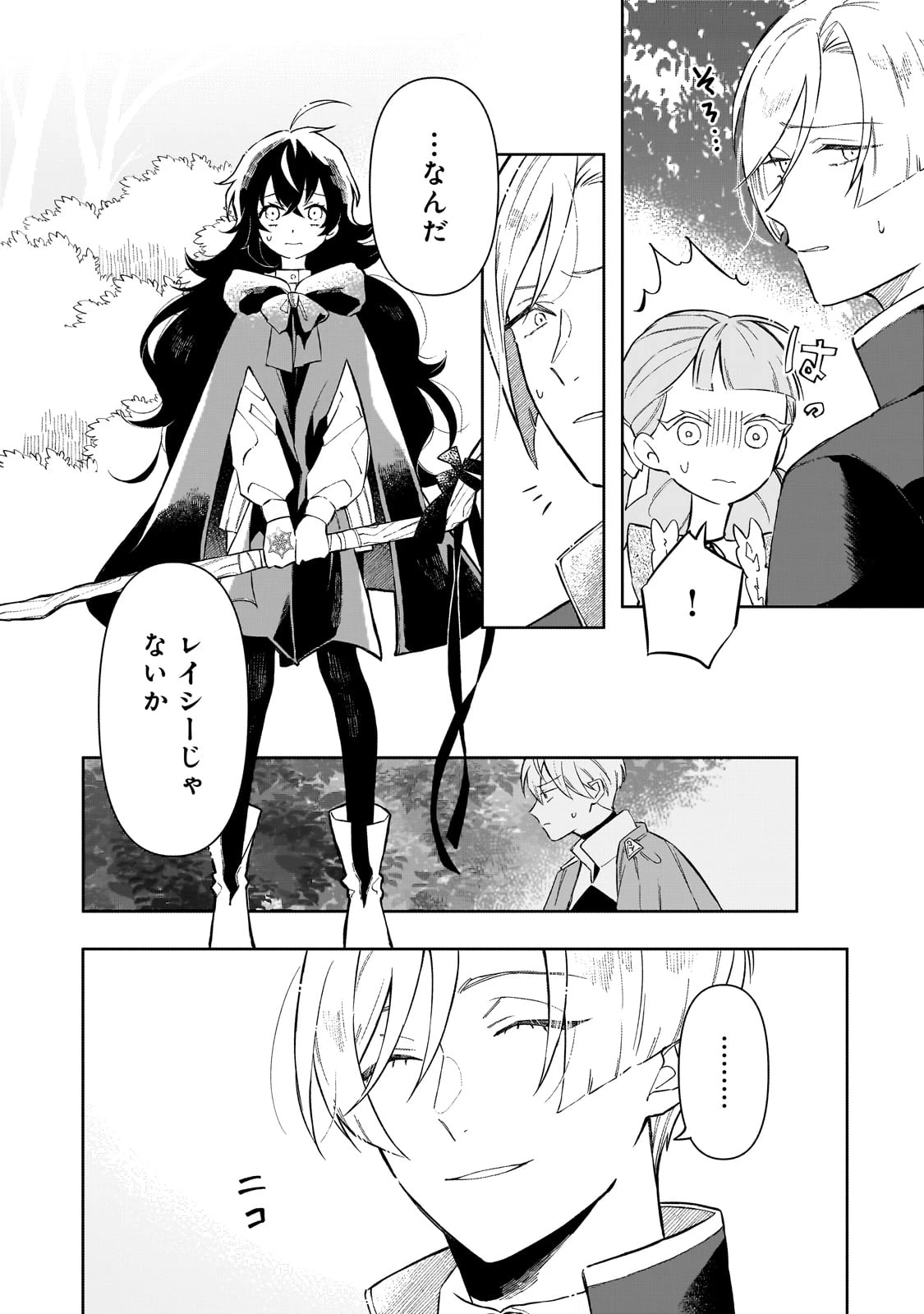 暁の魔女レイシーは自由に生きたい～魔王討伐を終えたので、のんびりお店を開きます～ 第2話 - 24