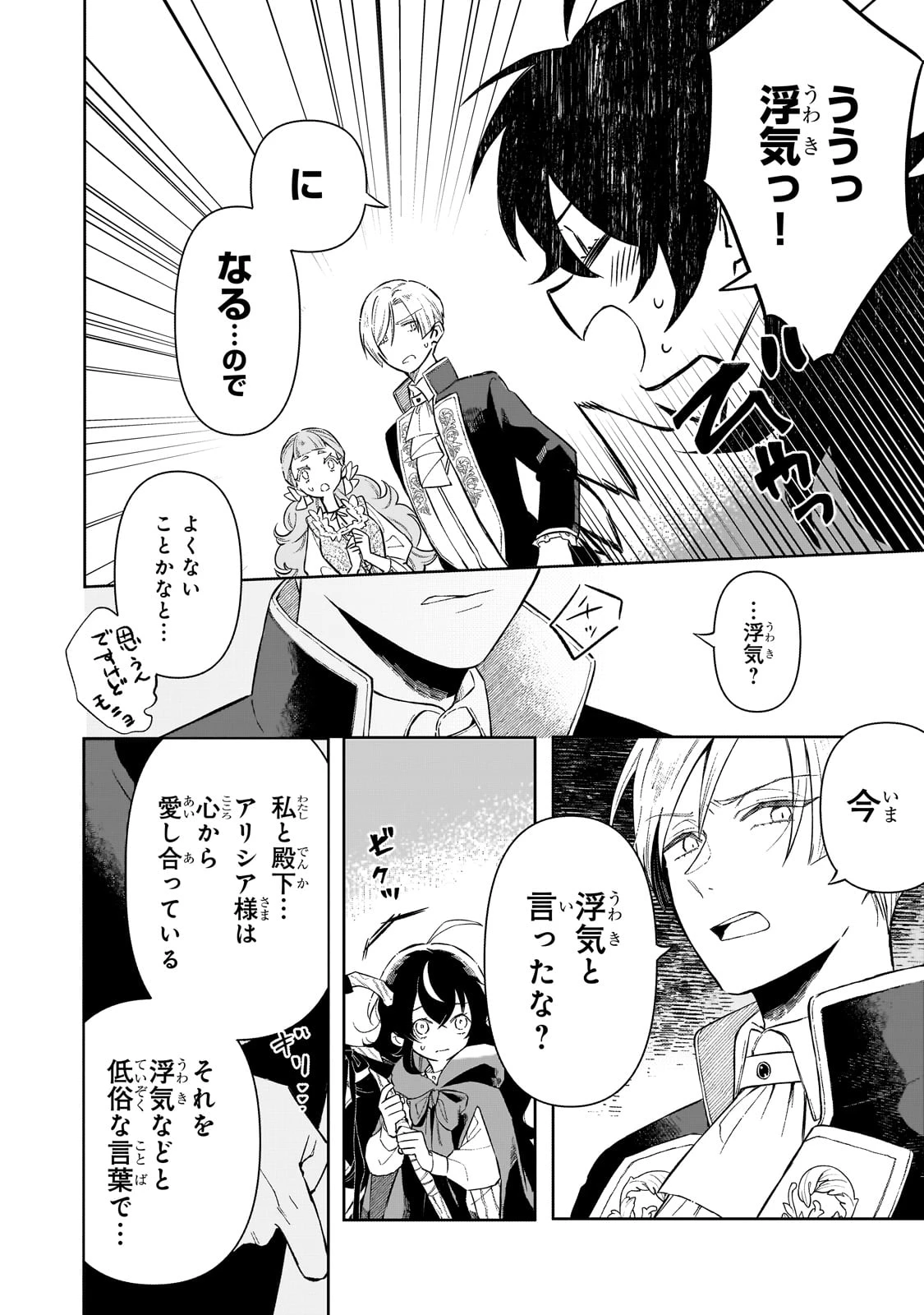暁の魔女レイシーは自由に生きたい～魔王討伐を終えたので、のんびりお店を開きます～ 第2話 - 26