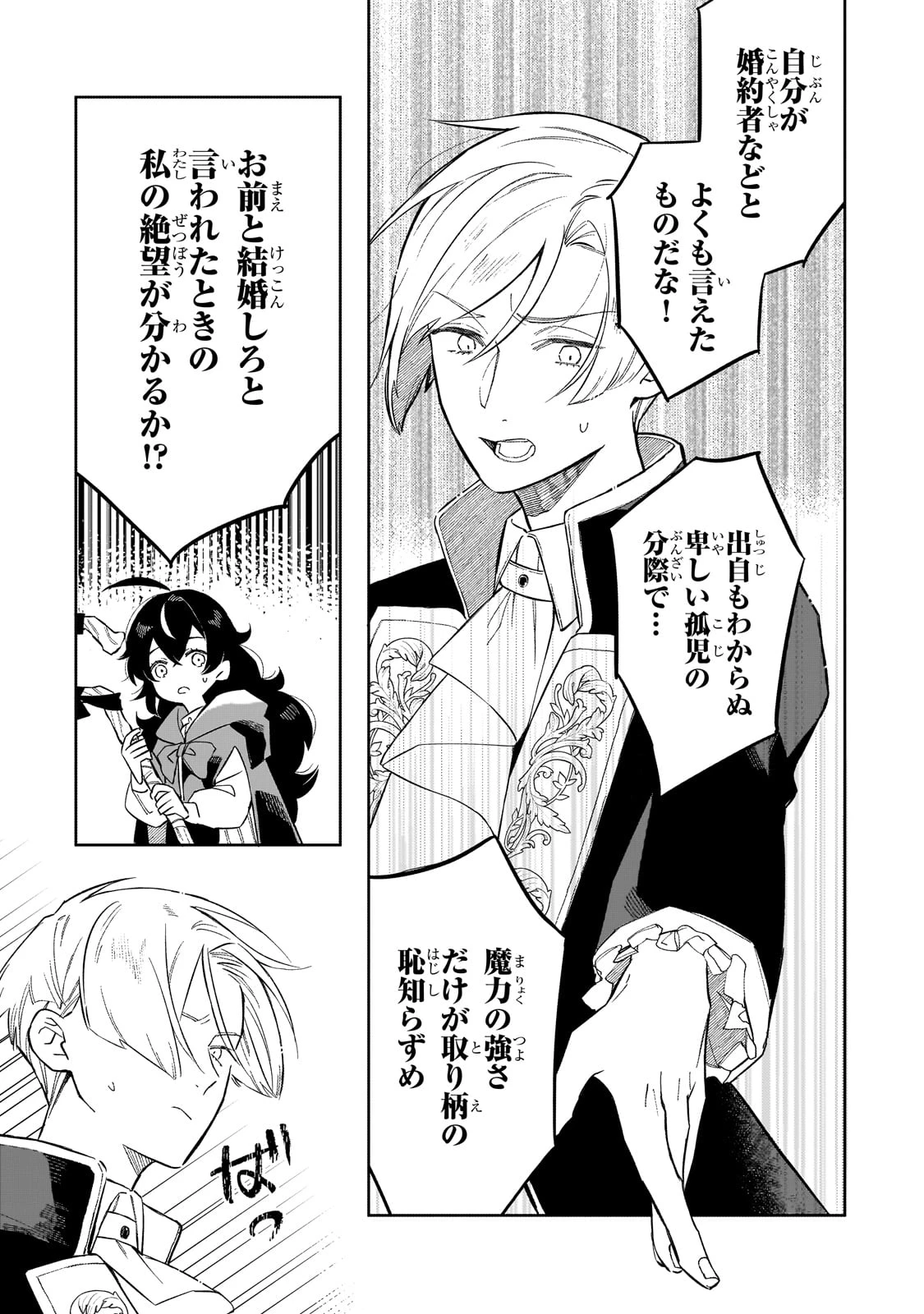 暁の魔女レイシーは自由に生きたい～魔王討伐を終えたので、のんびりお店を開きます～ 第2話 - 27