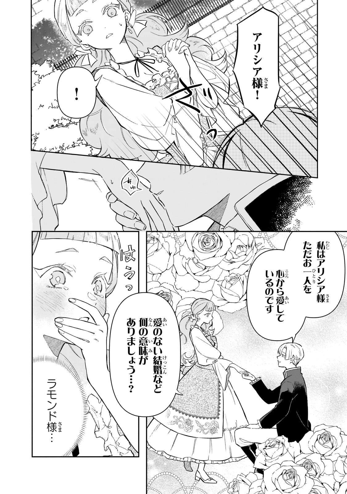 暁の魔女レイシーは自由に生きたい～魔王討伐を終えたので、のんびりお店を開きます～ 第2話 - 28