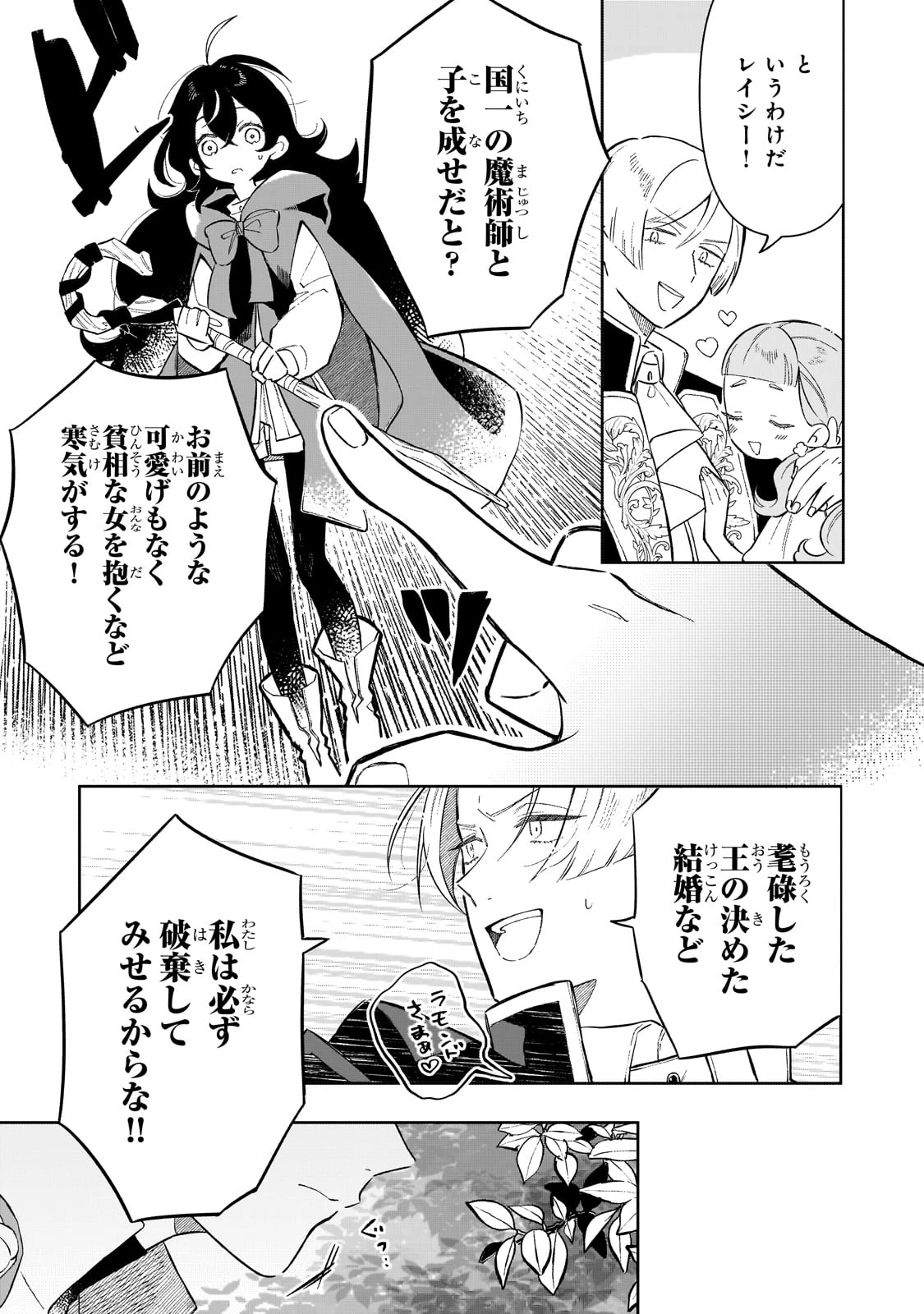 暁の魔女レイシーは自由に生きたい～魔王討伐を終えたので、のんびりお店を開きます～ 第2話 - 29