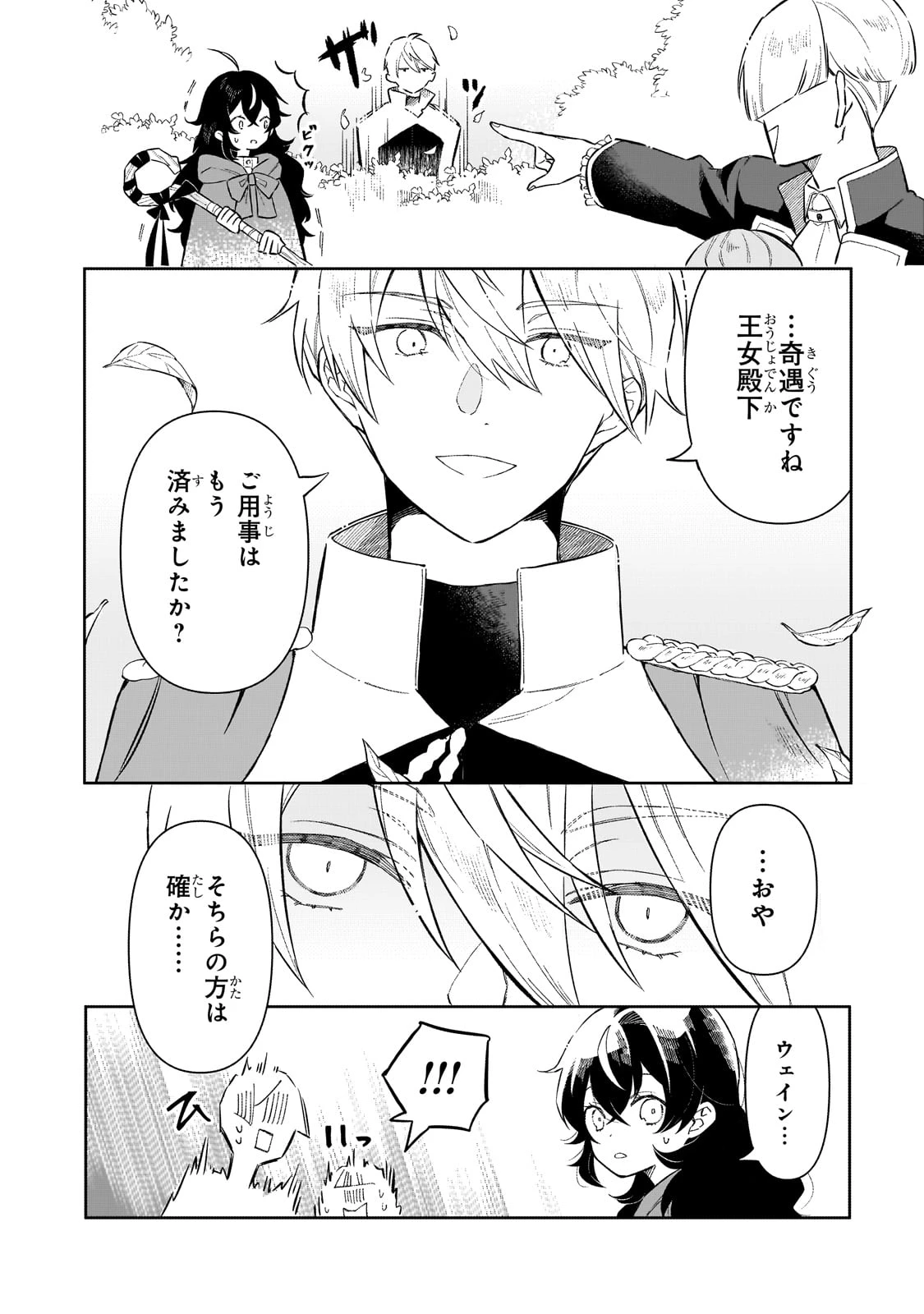 暁の魔女レイシーは自由に生きたい～魔王討伐を終えたので、のんびりお店を開きます～ 第2話 - 30