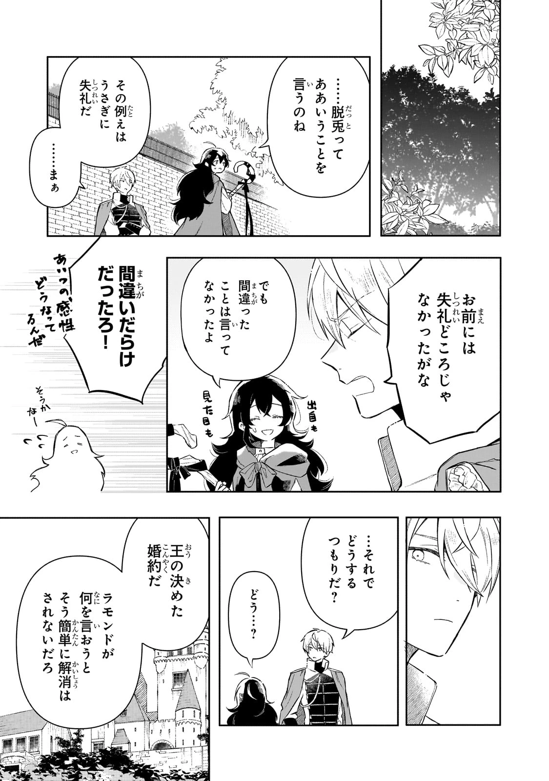 暁の魔女レイシーは自由に生きたい～魔王討伐を終えたので、のんびりお店を開きます～ 第2話 - 31