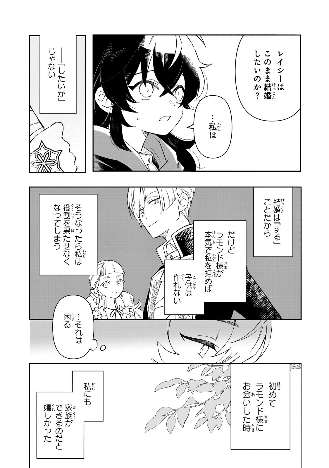 暁の魔女レイシーは自由に生きたい～魔王討伐を終えたので、のんびりお店を開きます～ 第2話 - 32