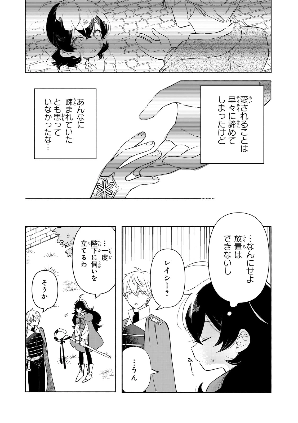 暁の魔女レイシーは自由に生きたい～魔王討伐を終えたので、のんびりお店を開きます～ 第2話 - 33