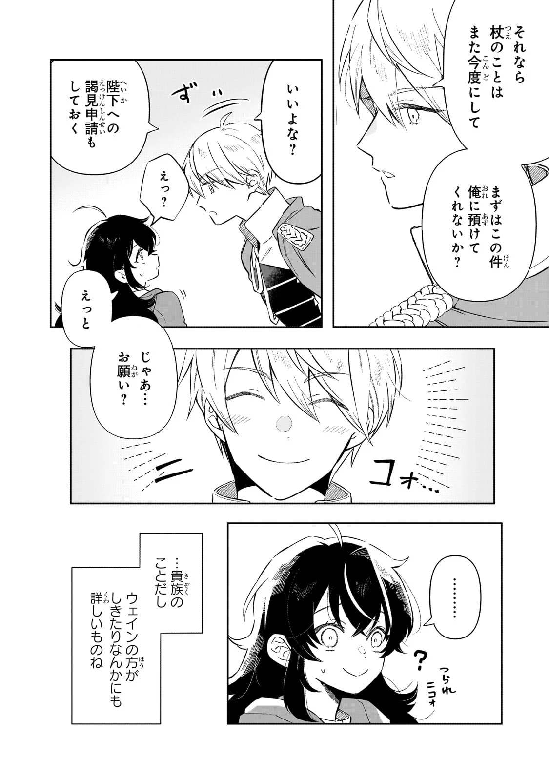 暁の魔女レイシーは自由に生きたい～魔王討伐を終えたので、のんびりお店を開きます～ 第2話 - 34