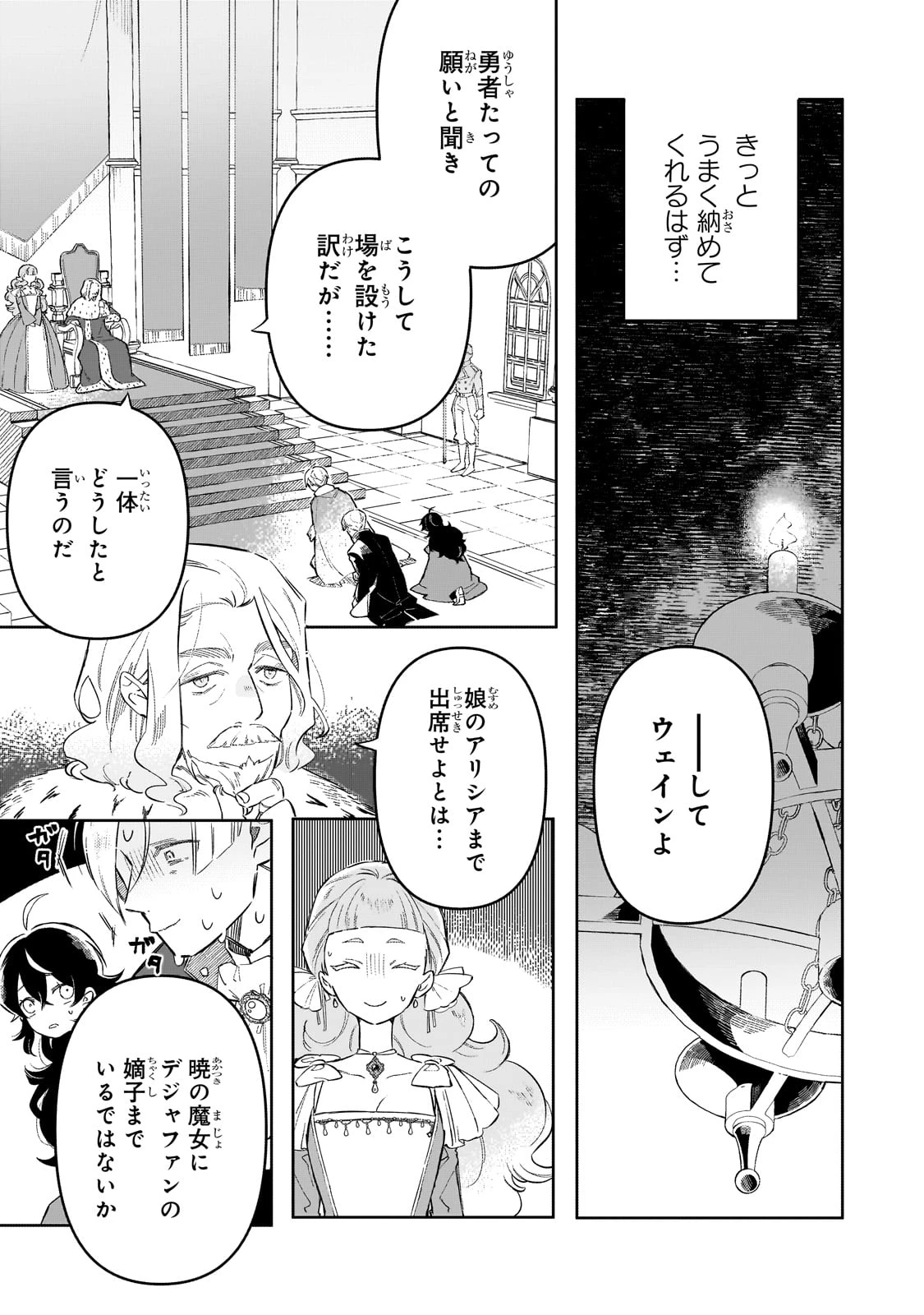 暁の魔女レイシーは自由に生きたい～魔王討伐を終えたので、のんびりお店を開きます～ 第2話 - 35