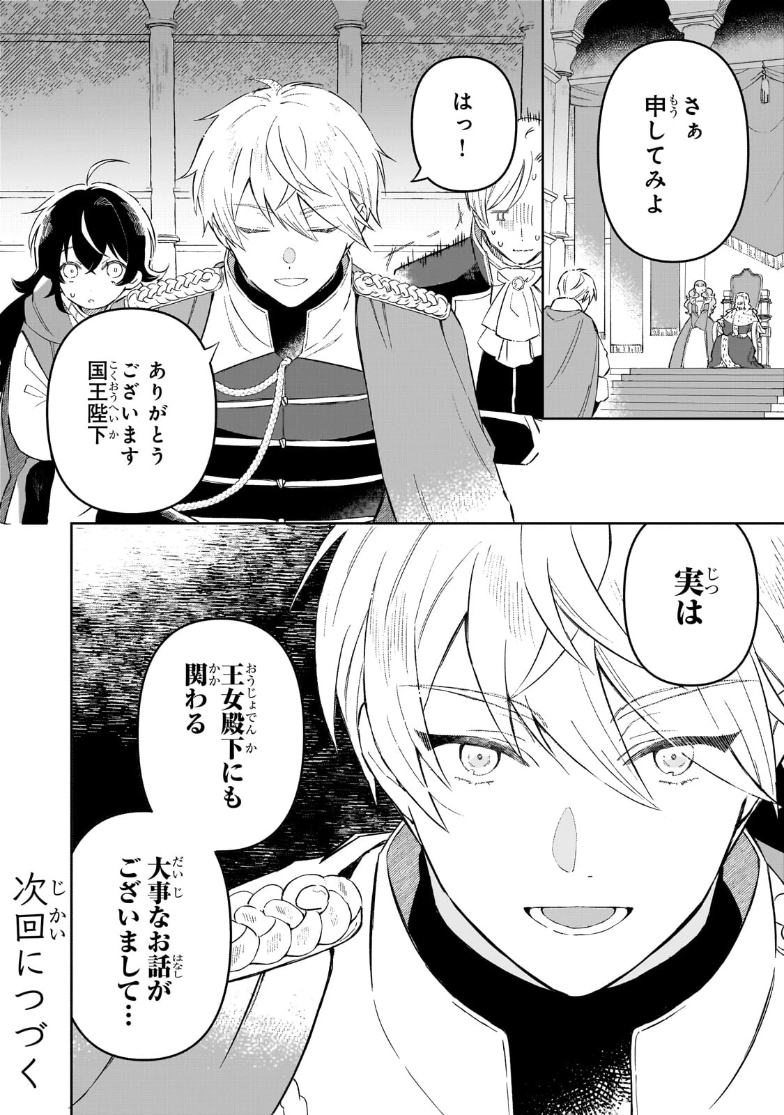 暁の魔女レイシーは自由に生きたい～魔王討伐を終えたので、のんびりお店を開きます～ 第2話 - 36