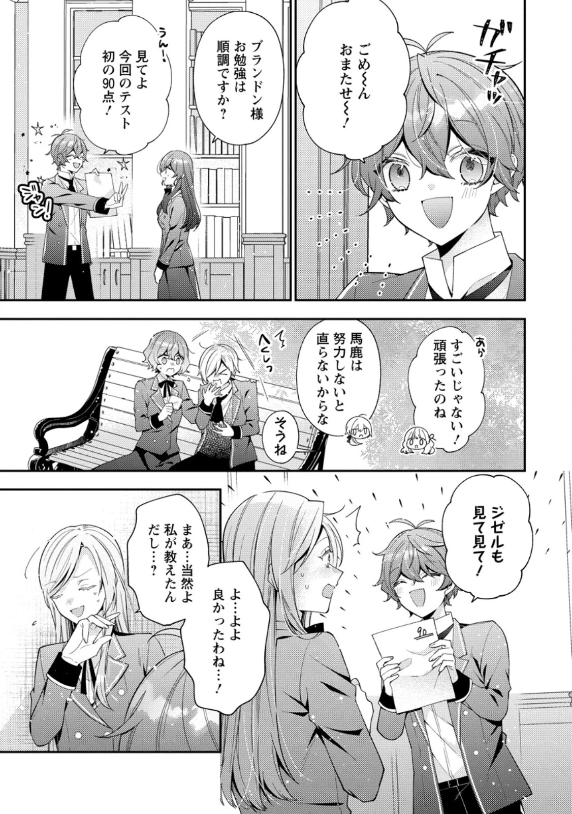 私の婚約者様の毒舌が過ぎる～みんなに塩対応のはずが私は溺愛されています～ 第4話 - 3