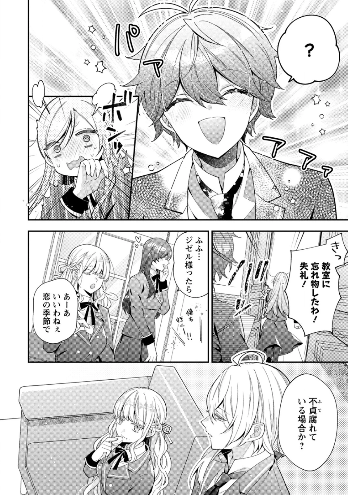 私の婚約者様の毒舌が過ぎる～みんなに塩対応のはずが私は溺愛されています～ 第4話 - 4