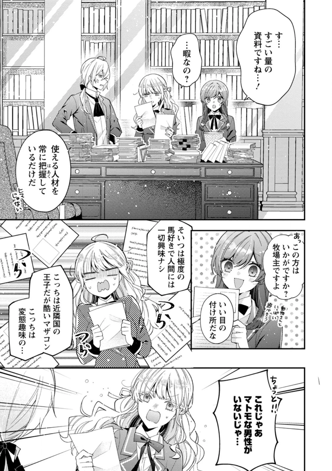 私の婚約者様の毒舌が過ぎる～みんなに塩対応のはずが私は溺愛されています～ 第4話 - 7