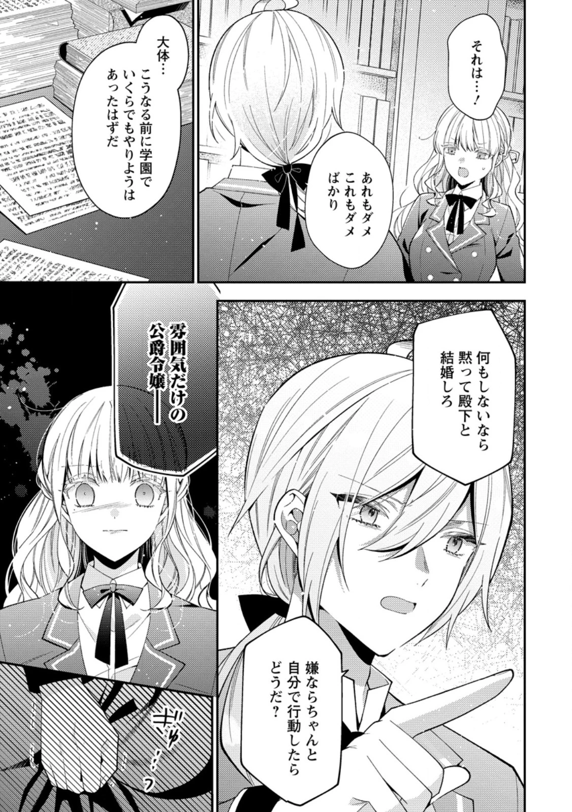 私の婚約者様の毒舌が過ぎる～みんなに塩対応のはずが私は溺愛されています～ 第4話 - 9