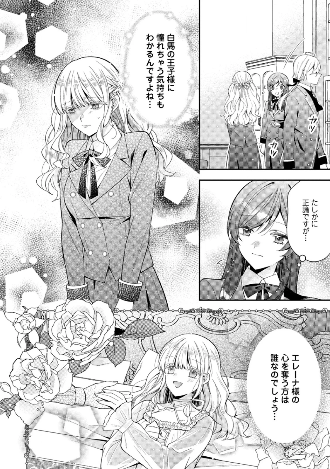 私の婚約者様の毒舌が過ぎる～みんなに塩対応のはずが私は溺愛されています～ 第4話 - 10