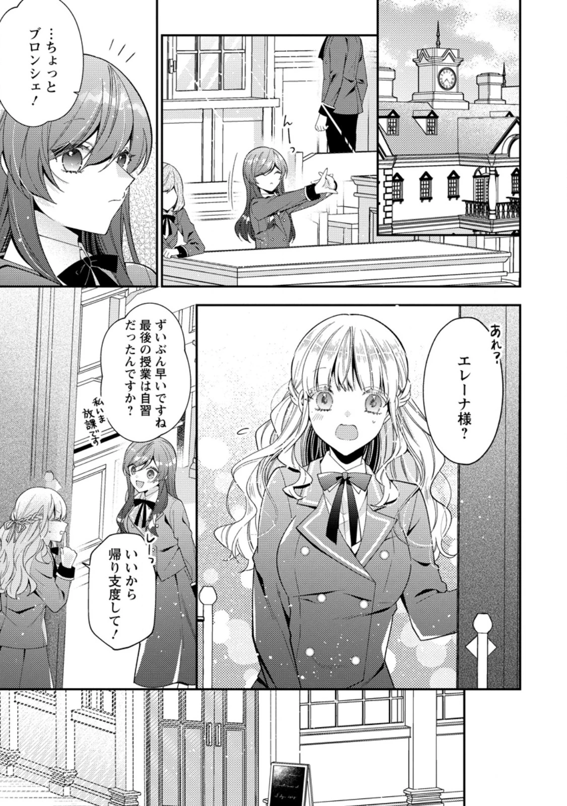 私の婚約者様の毒舌が過ぎる～みんなに塩対応のはずが私は溺愛されています～ 第4話 - 11