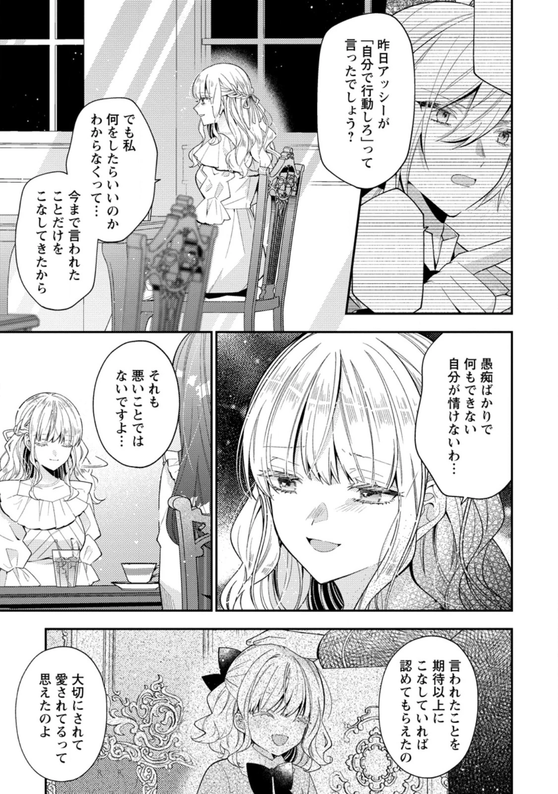 私の婚約者様の毒舌が過ぎる～みんなに塩対応のはずが私は溺愛されています～ 第4話 - 13