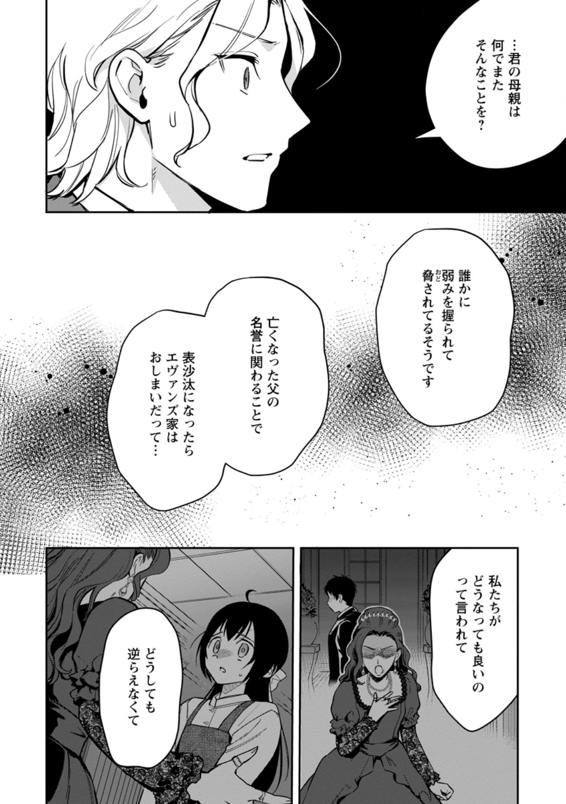 関係改善をあきらめて距離をおいたら、塩対応だった婚約者が絡んでくるようになりました 第31話 - 4