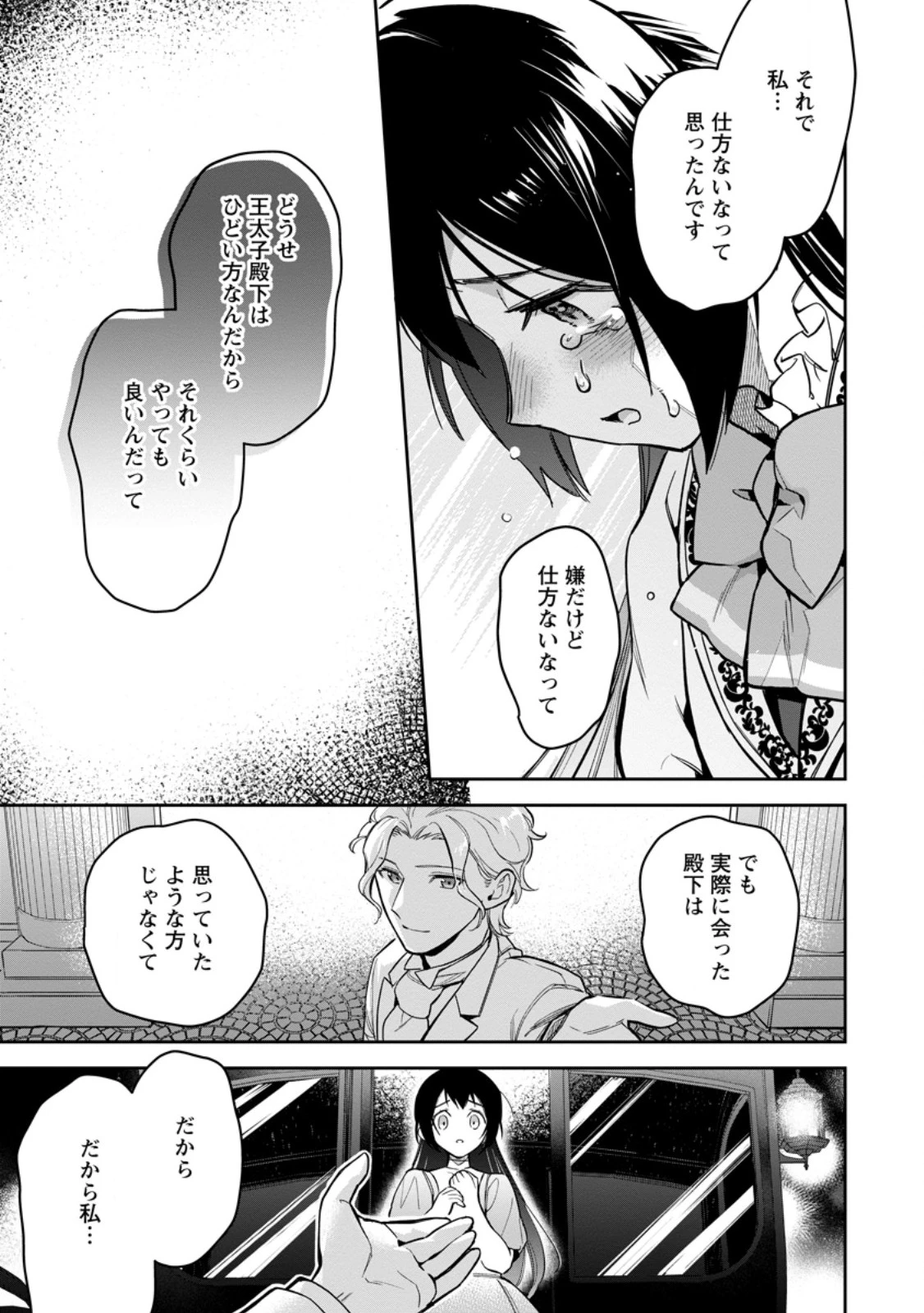 関係改善をあきらめて距離をおいたら、塩対応だった婚約者が絡んでくるようになりました 第31話 - 5