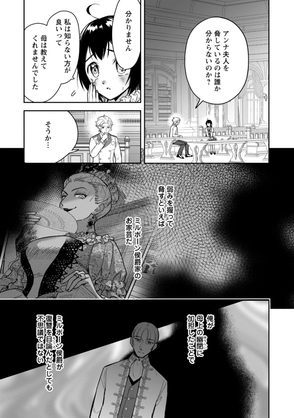関係改善をあきらめて距離をおいたら、塩対応だった婚約者が絡んでくるようになりました 第31話 - 7