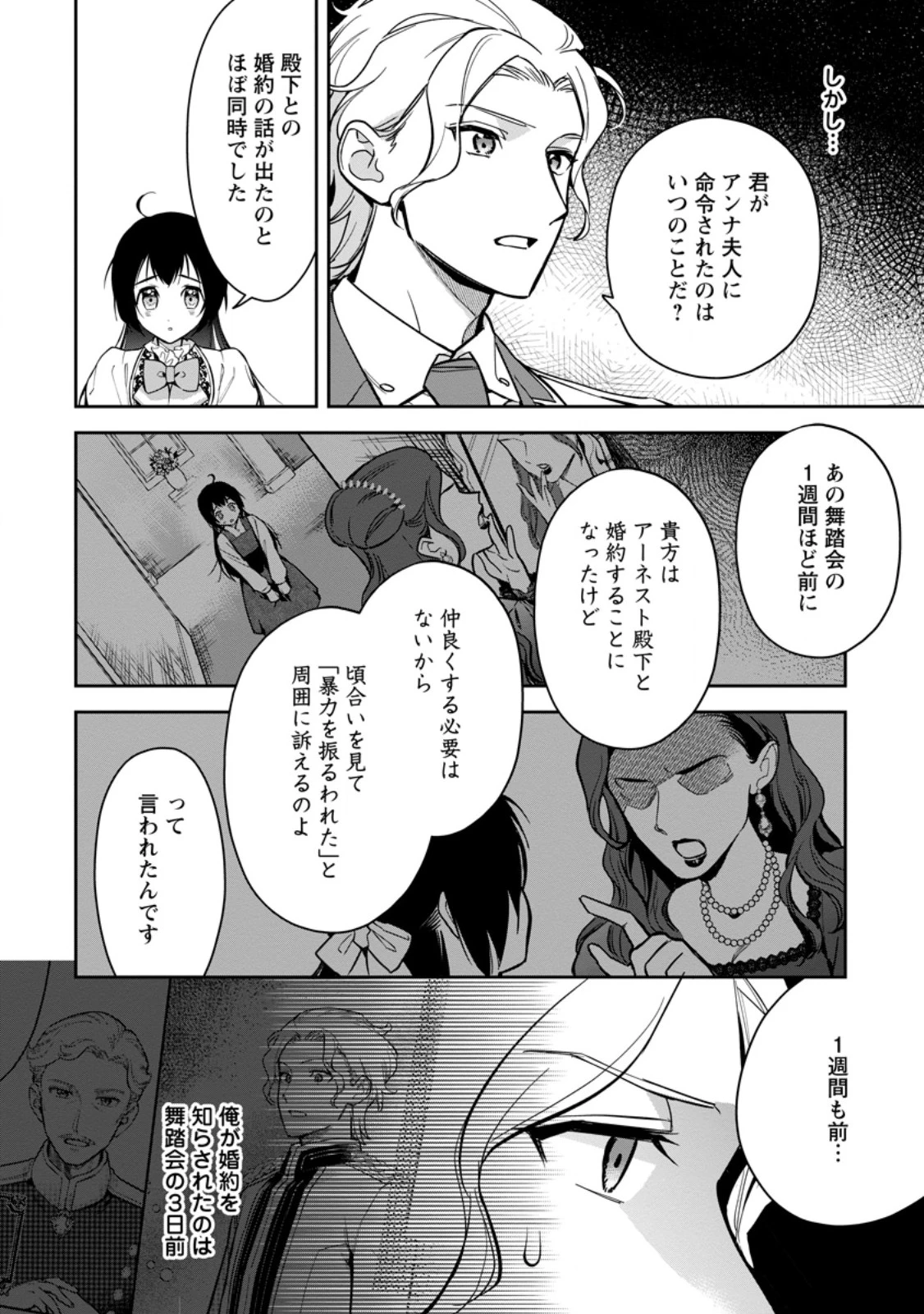 関係改善をあきらめて距離をおいたら、塩対応だった婚約者が絡んでくるようになりました 第31話 - 8