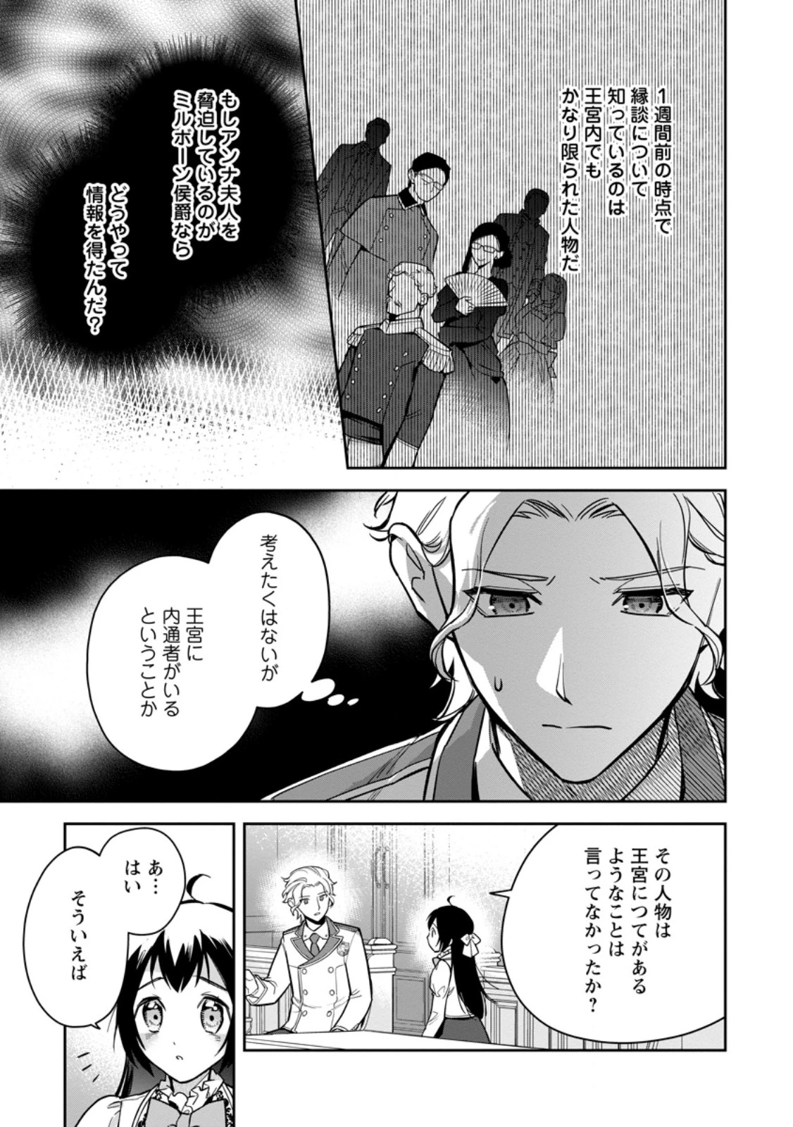 関係改善をあきらめて距離をおいたら、塩対応だった婚約者が絡んでくるようになりました 第31話 - 9