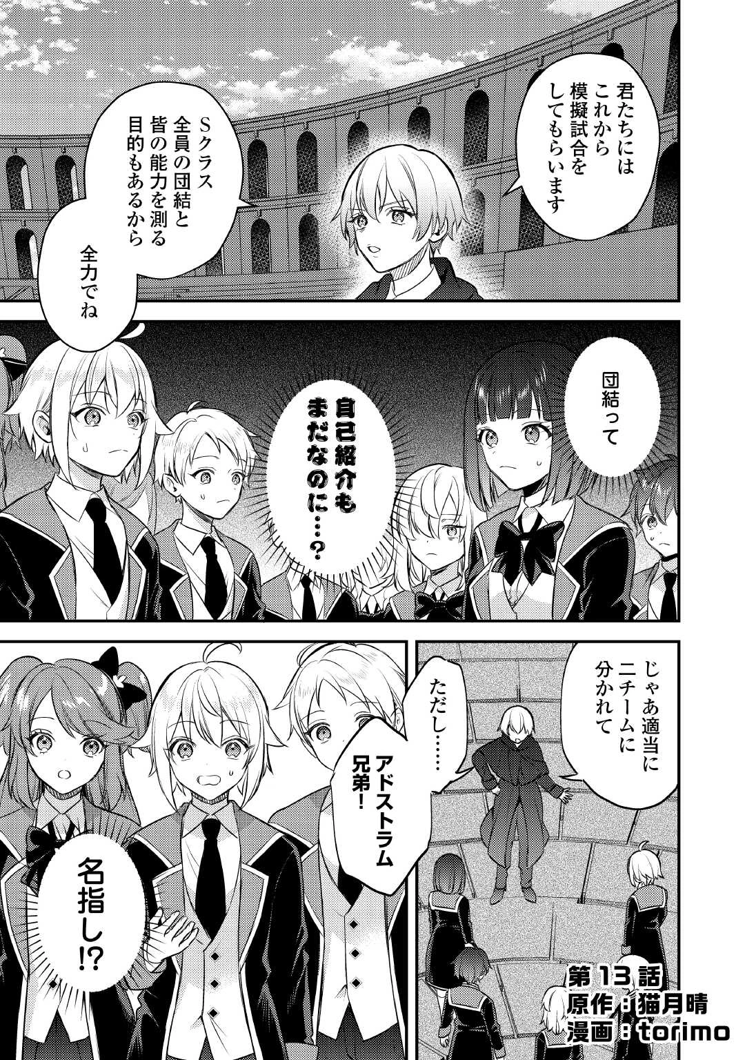 転生したら、なんか頼られるんですが 第13話 - 1