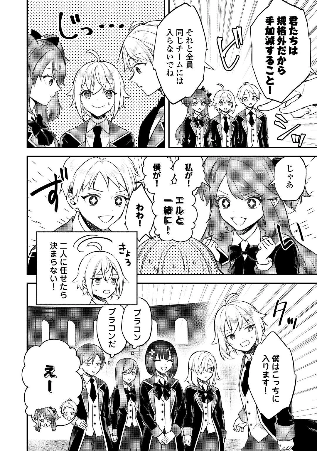 転生したら、なんか頼られるんですが 第13話 - 2