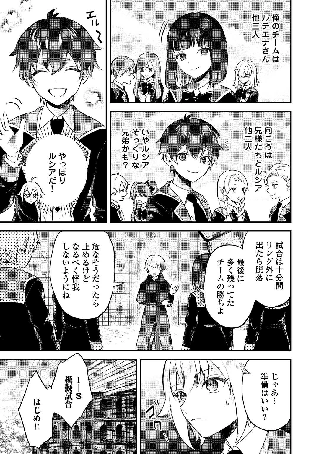 転生したら、なんか頼られるんですが 第13話 - 3