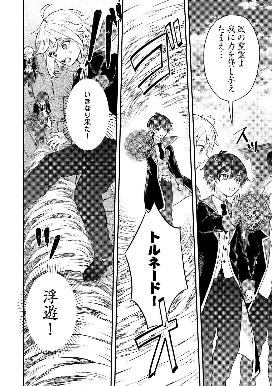 転生したら、なんか頼られるんですが 第13話 - 4