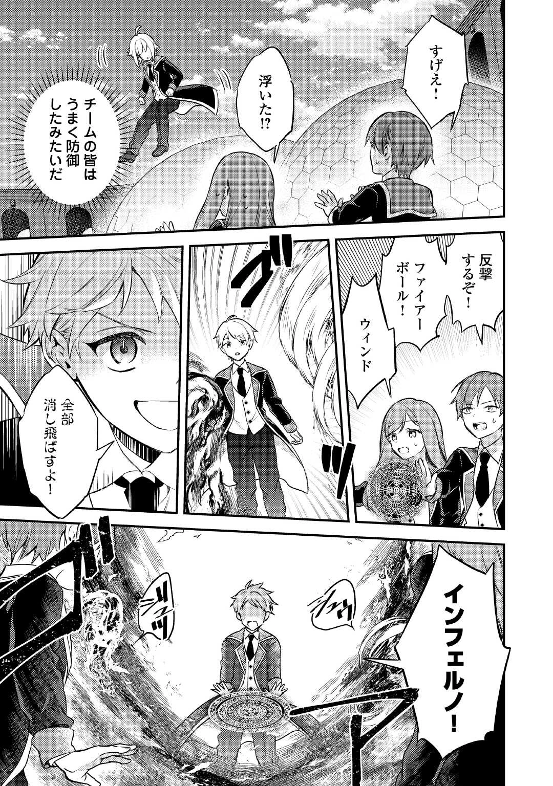 転生したら、なんか頼られるんですが 第13話 - 5