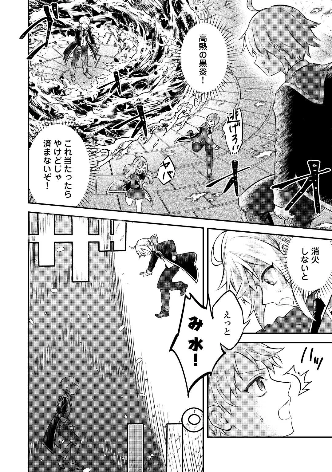 転生したら、なんか頼られるんですが 第13話 - 6