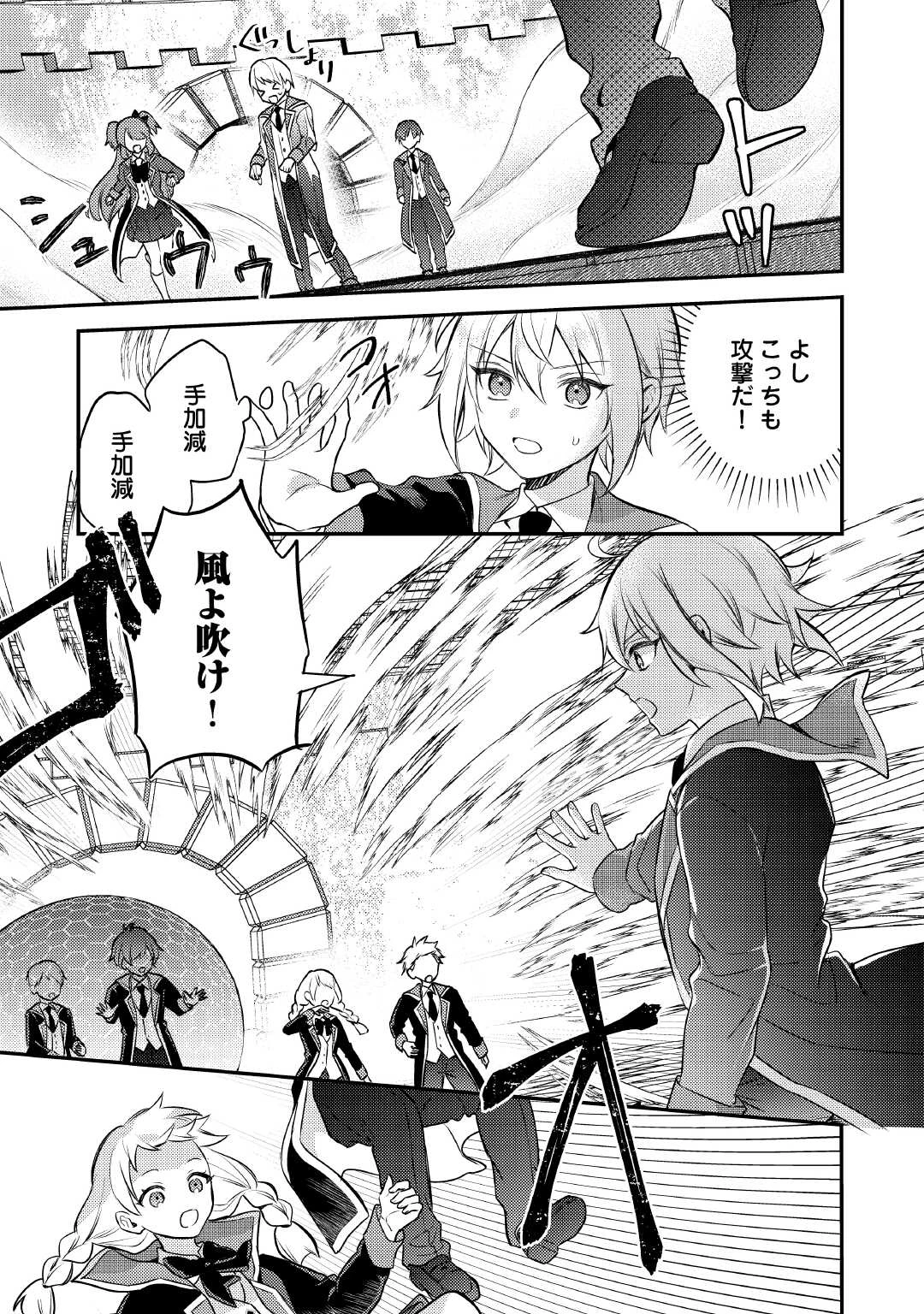 転生したら、なんか頼られるんですが 第13話 - 7