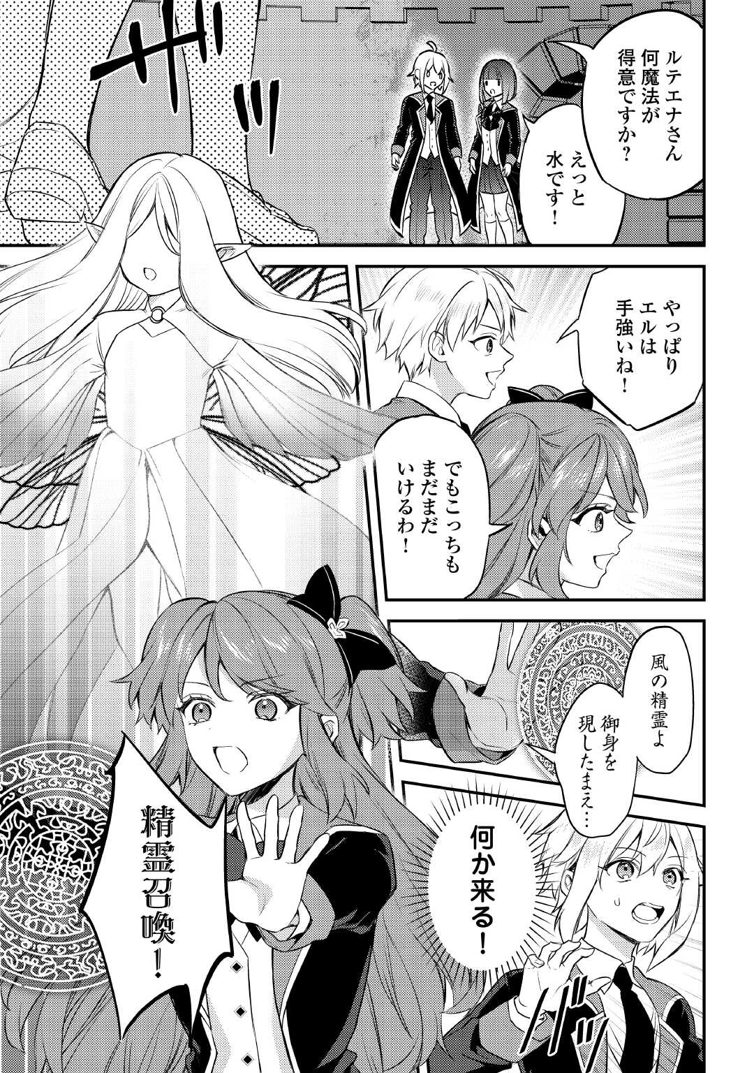 転生したら、なんか頼られるんですが 第13話 - 9