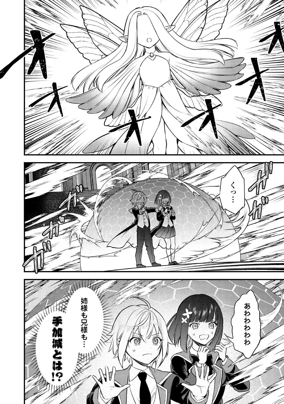 転生したら、なんか頼られるんですが 第13話 - 10