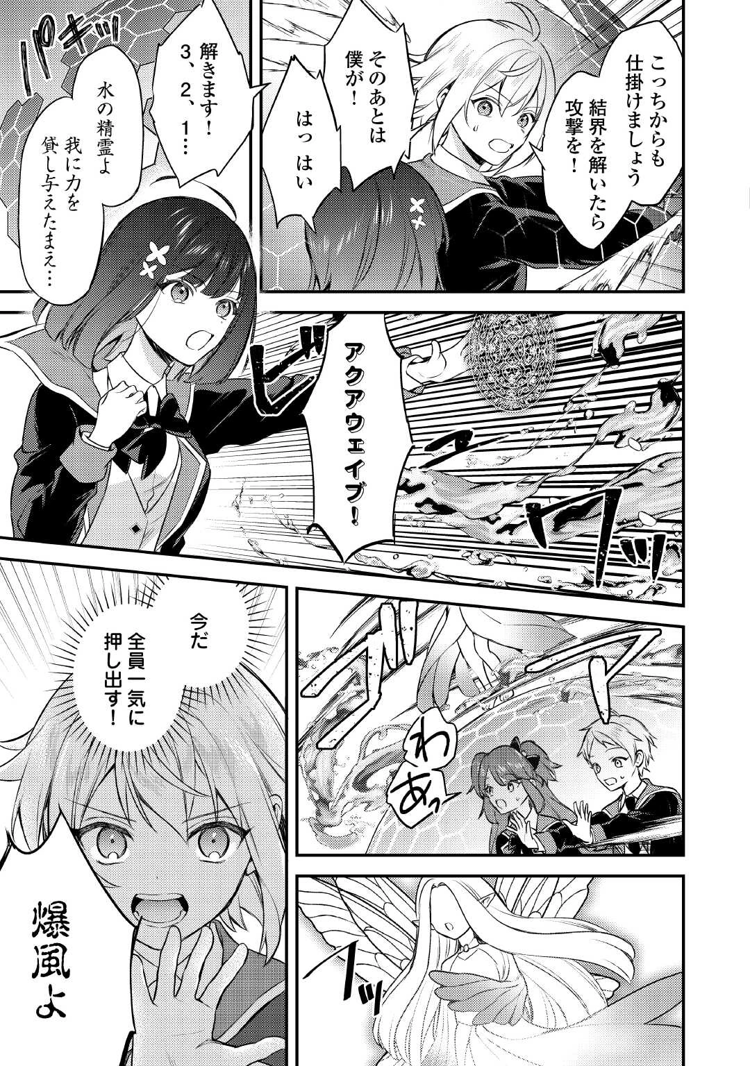 転生したら、なんか頼られるんですが 第13話 - 11