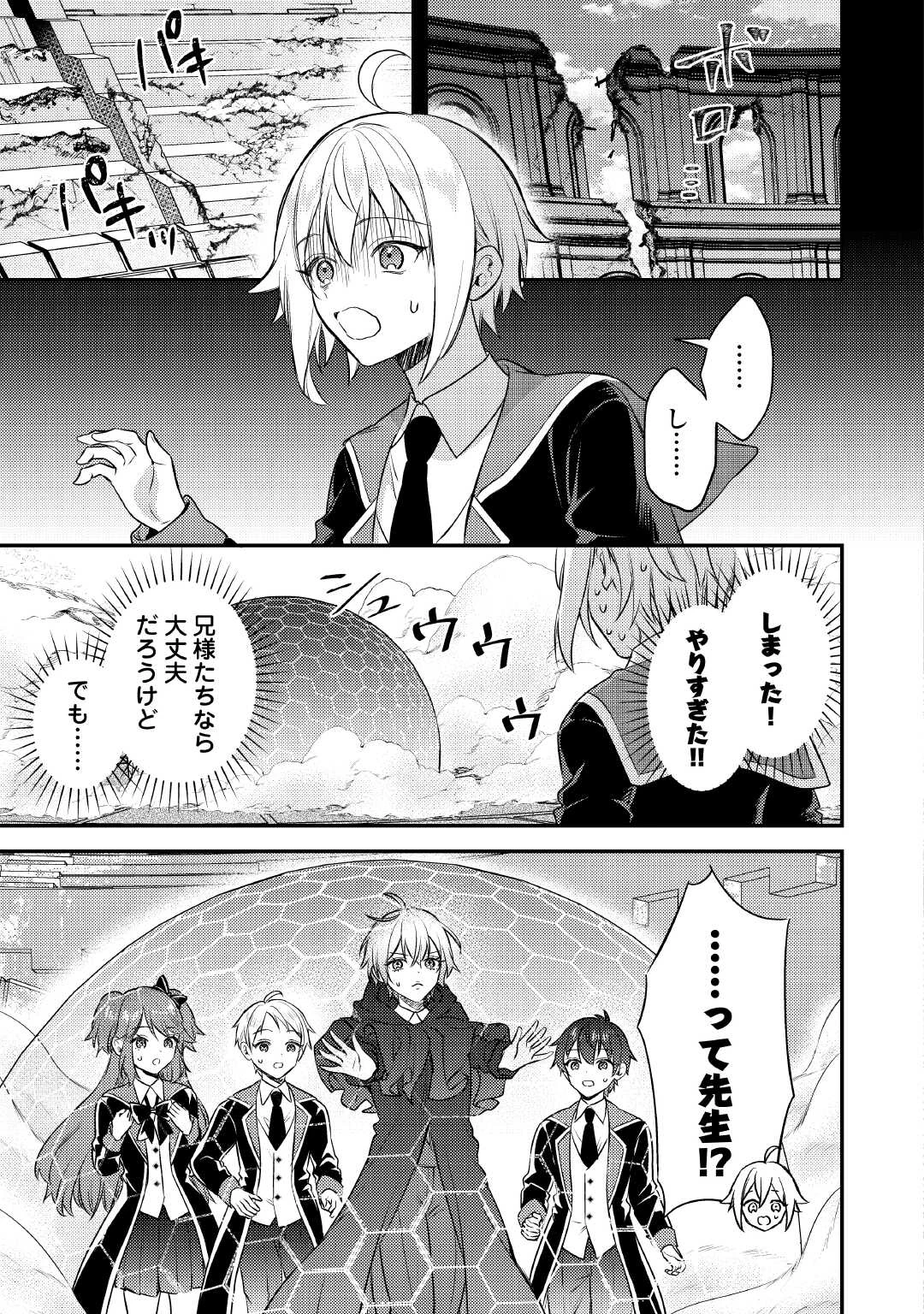 転生したら、なんか頼られるんですが 第13話 - 13