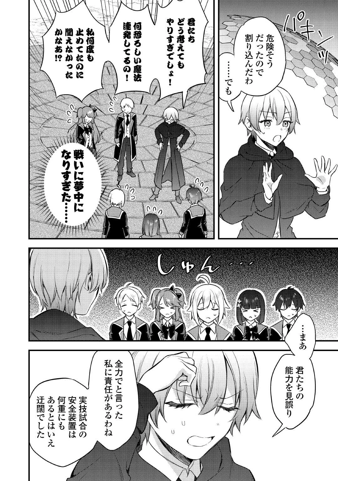 転生したら、なんか頼られるんですが 第13話 - 14